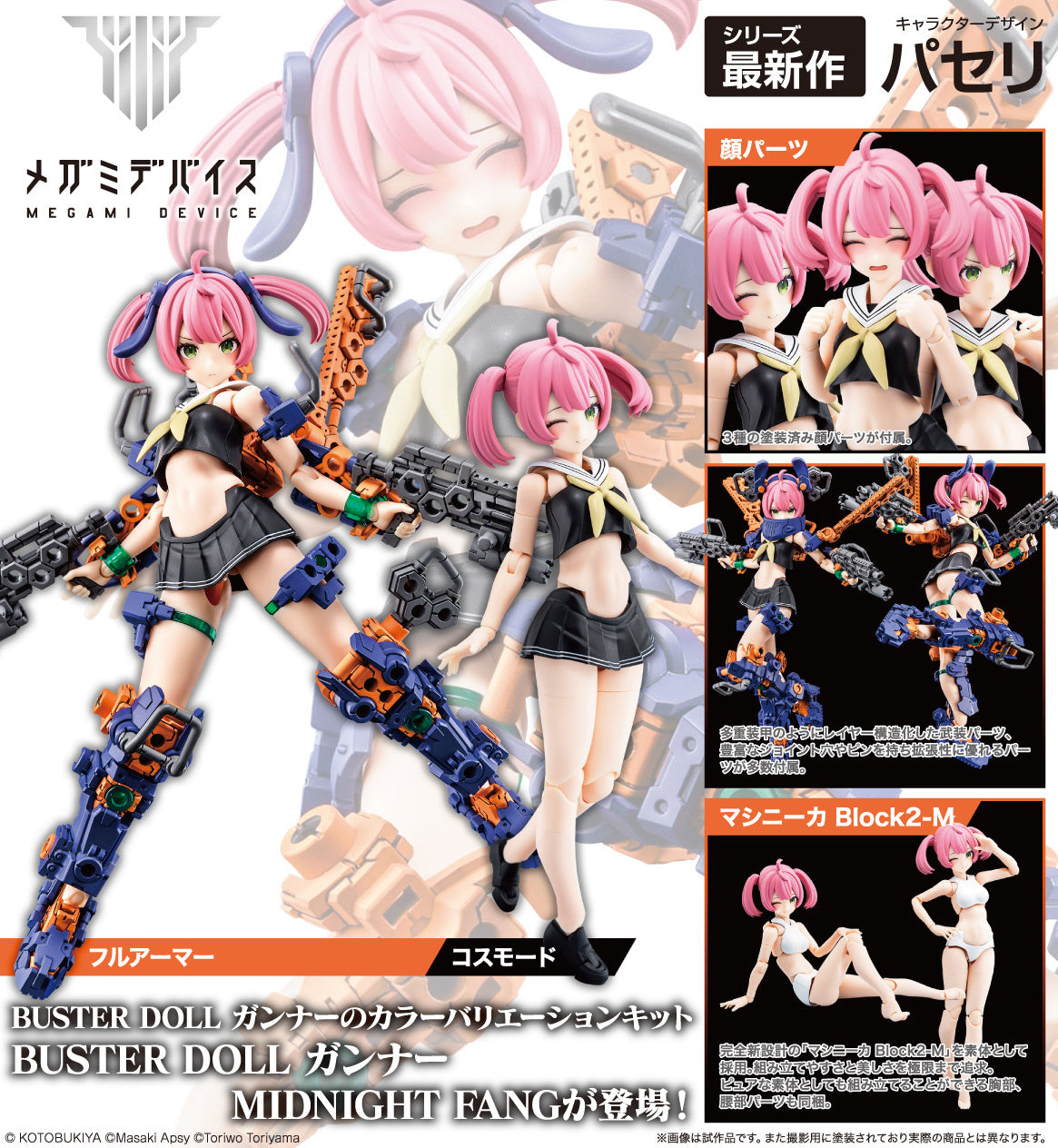 Kotobukiya Megami Device Buster Doll Gunner Midnight Fang