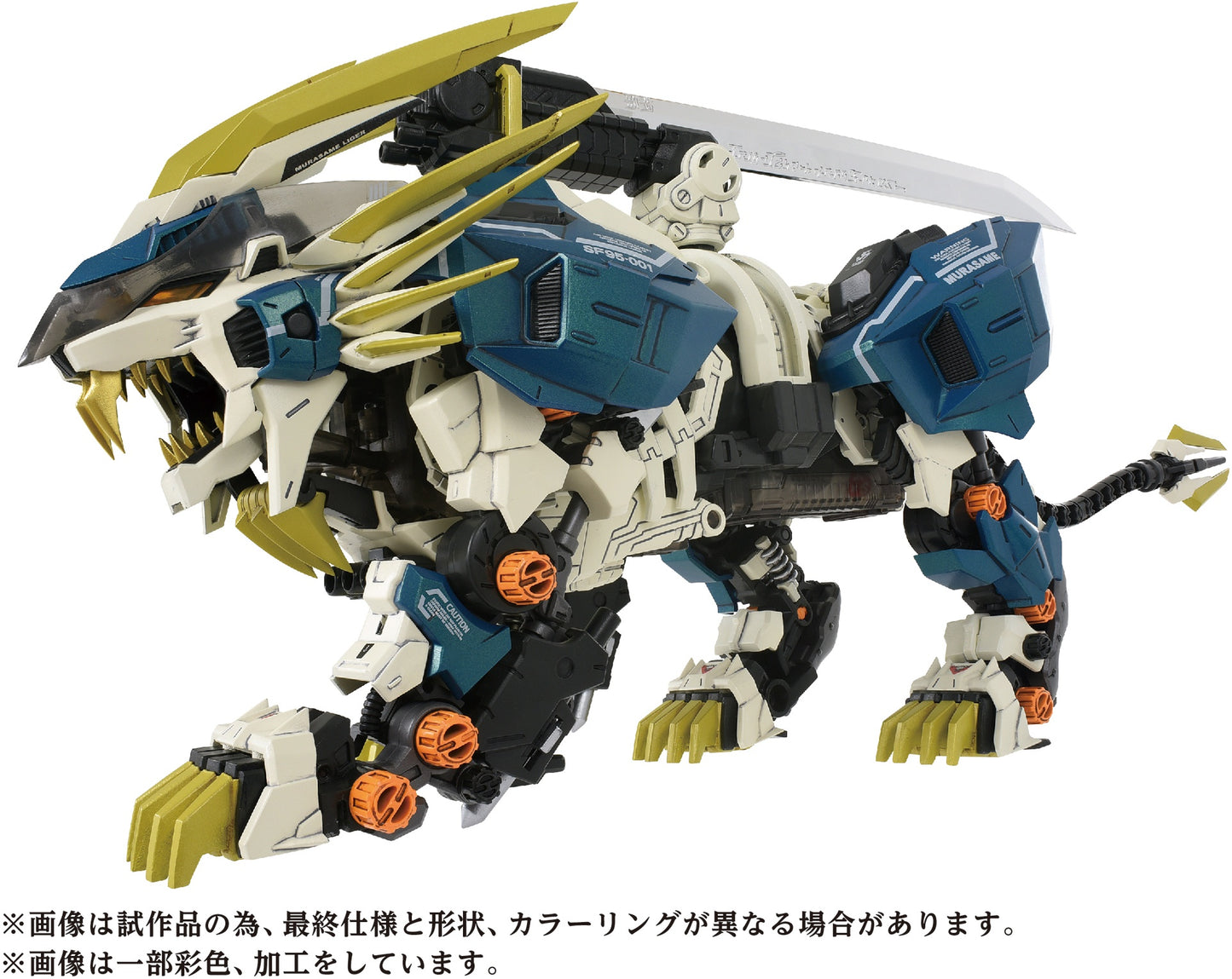 Takara Tomy Zoids AZ-03 Murasame Liger