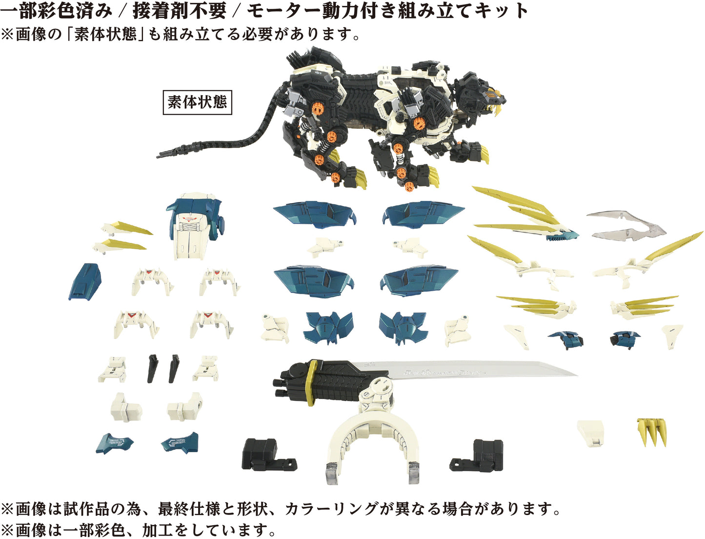 Takara Tomy Zoids AZ-03 Murasame Liger