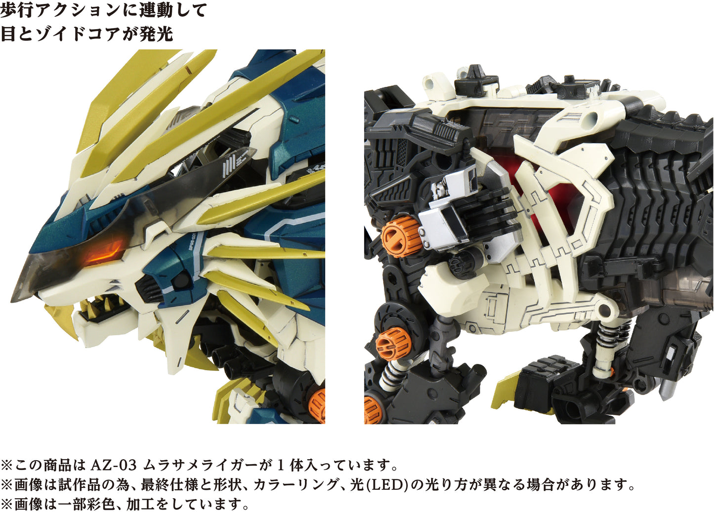 Takara Tomy Zoids AZ-03 Murasame Liger