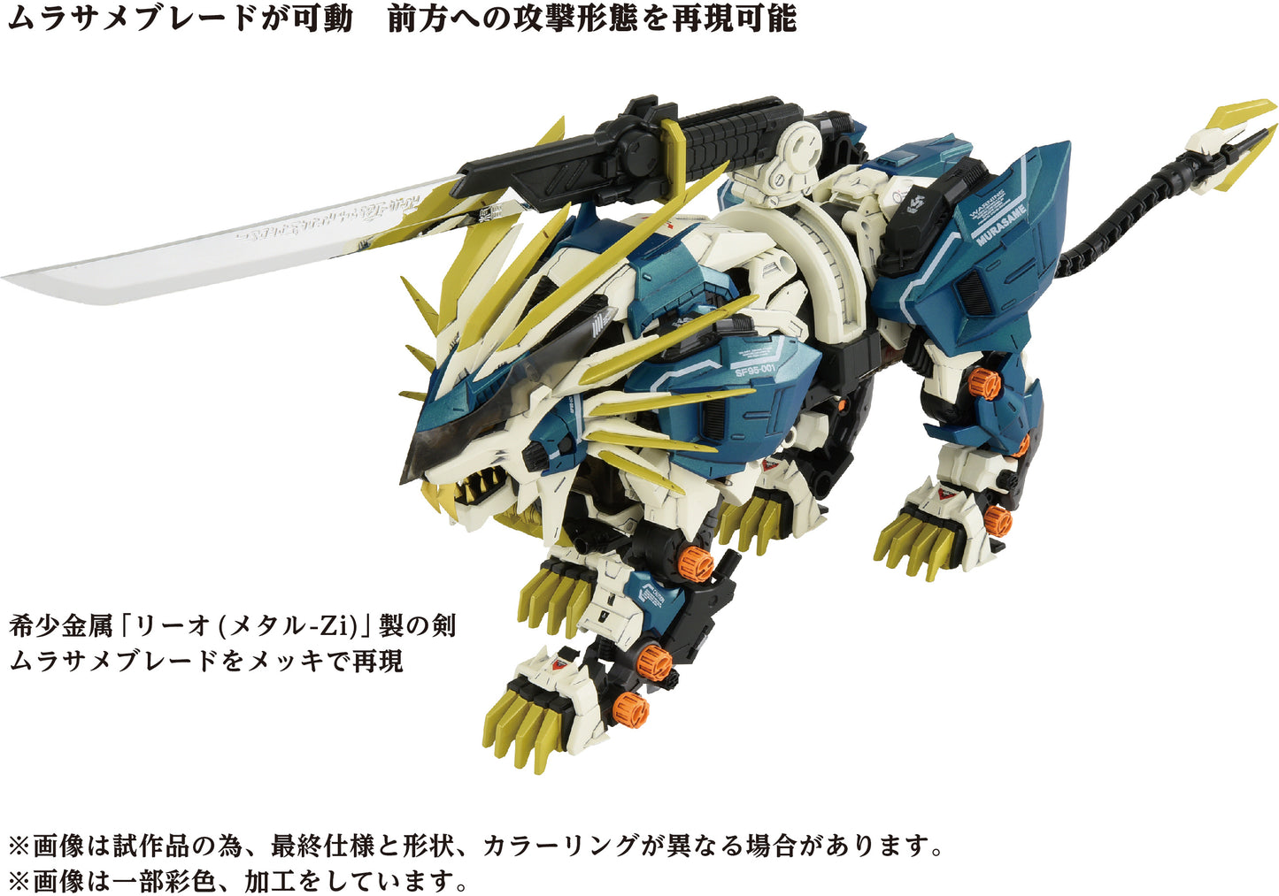 Takara Tomy Zoids AZ-03 Murasame Liger