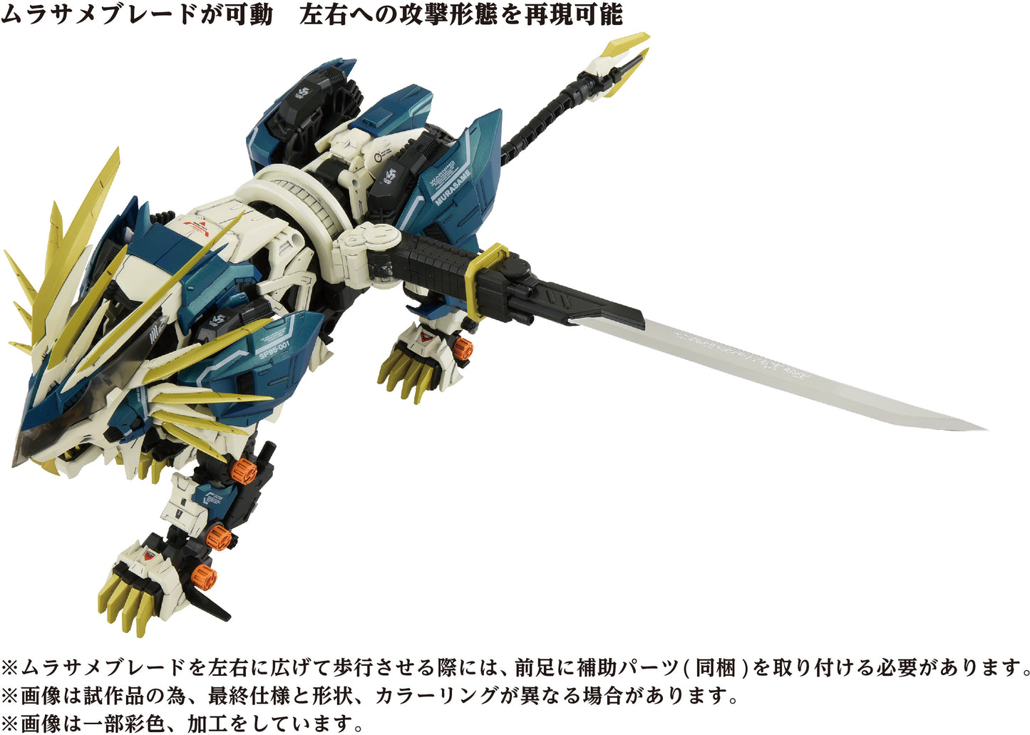 Takara Tomy Zoids AZ-03 Murasame Liger