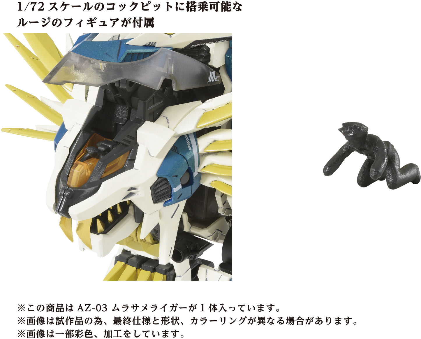 Takara Tomy Zoids AZ-03 Murasame Liger