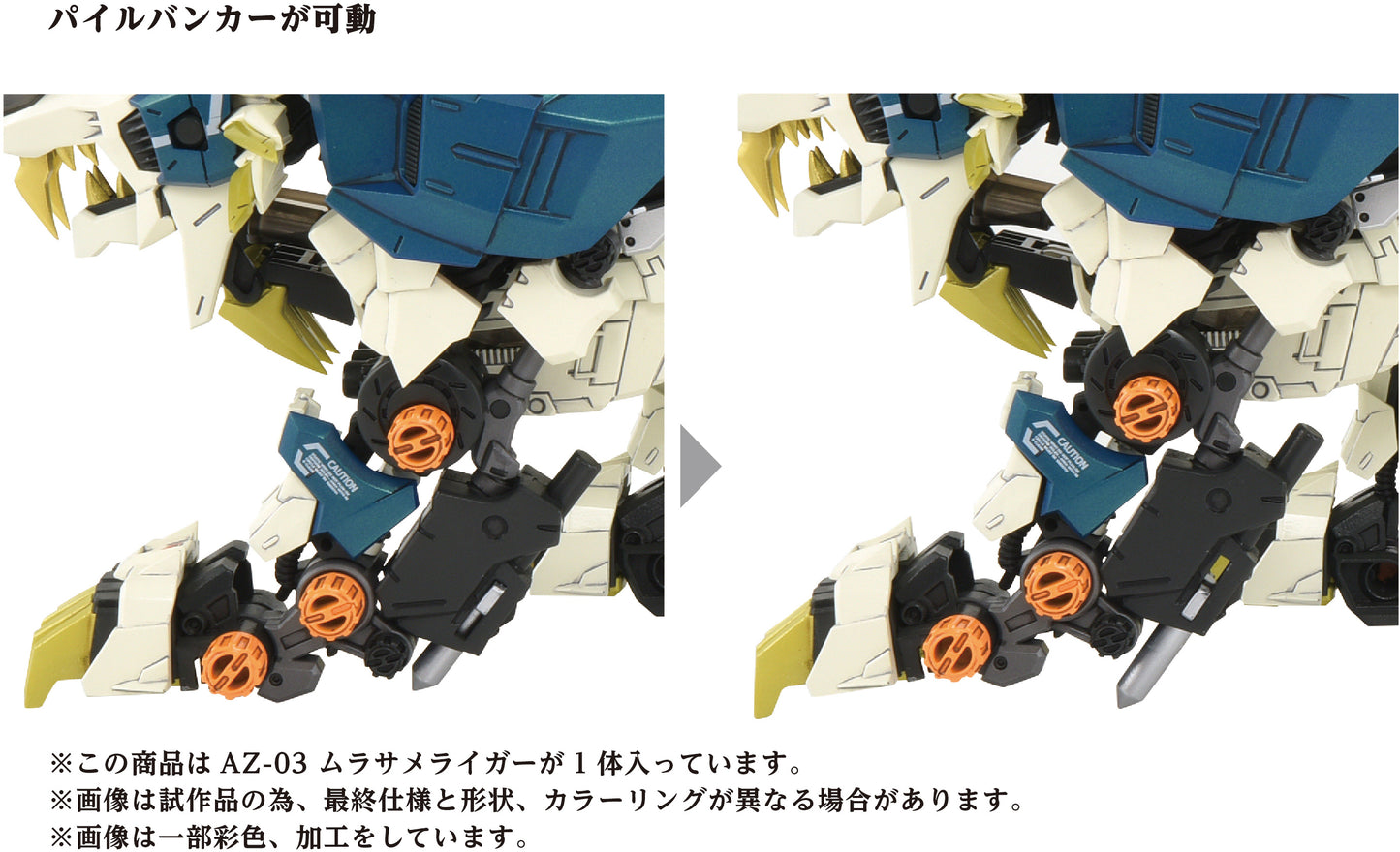 Takara Tomy Zoids AZ-03 Murasame Liger