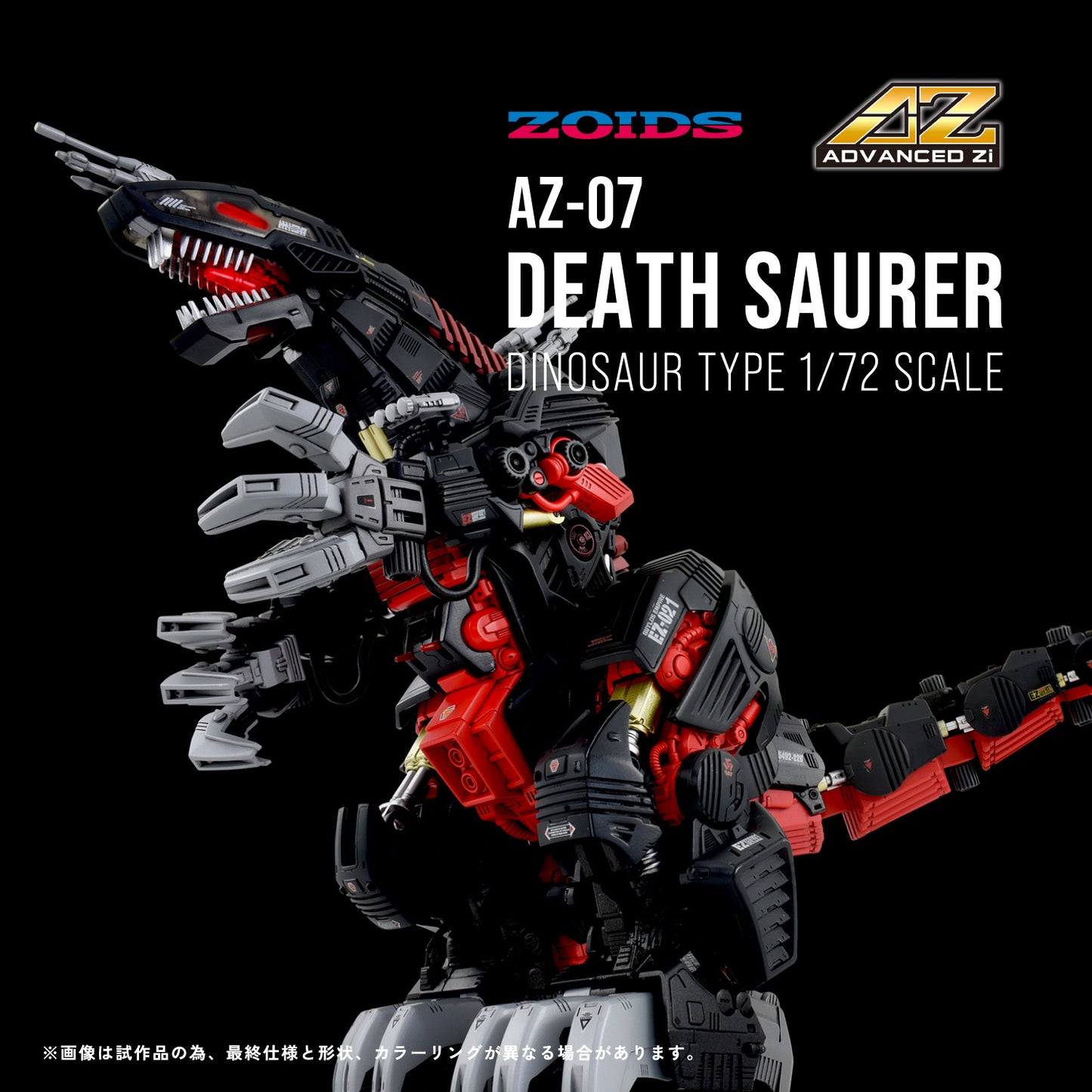 Takara Tomy Zoids AZ-07 Death Saurer