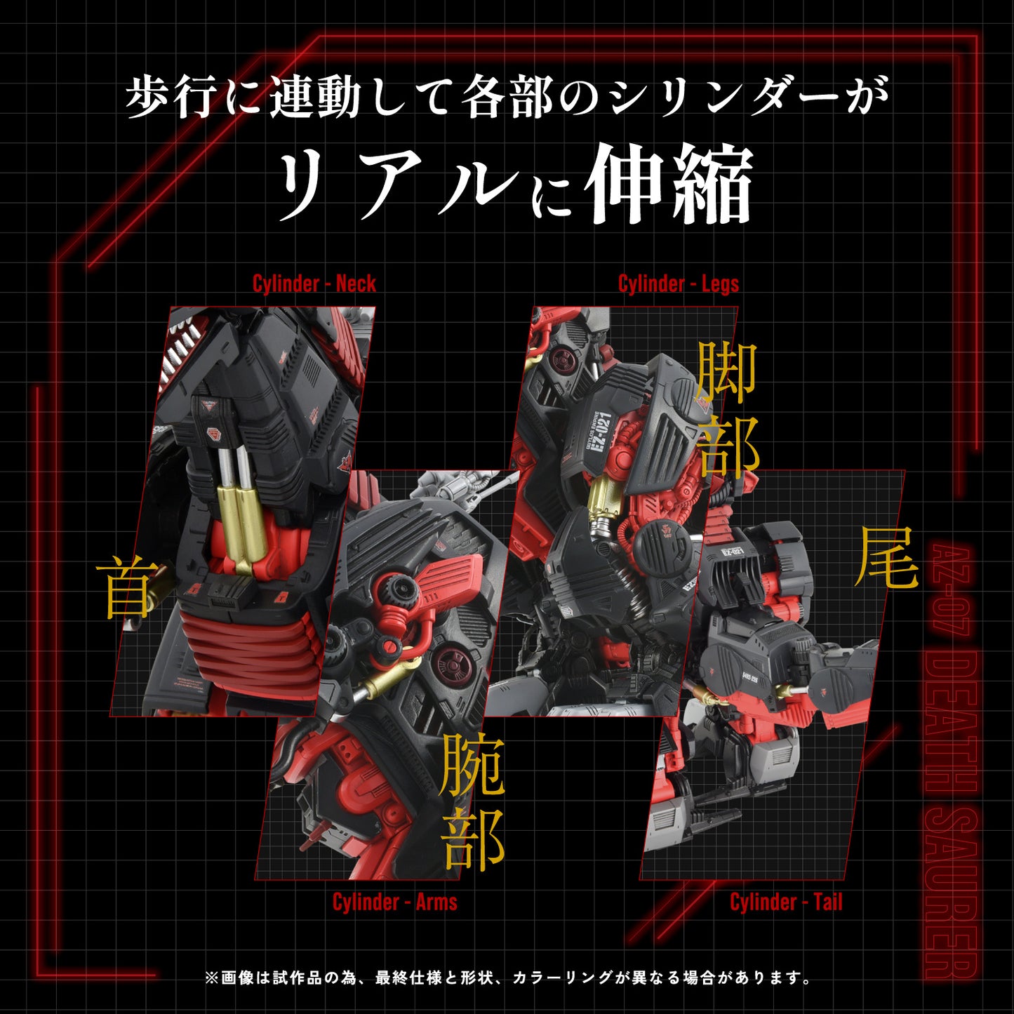 Takara Tomy Zoids AZ-07 Death Saurer