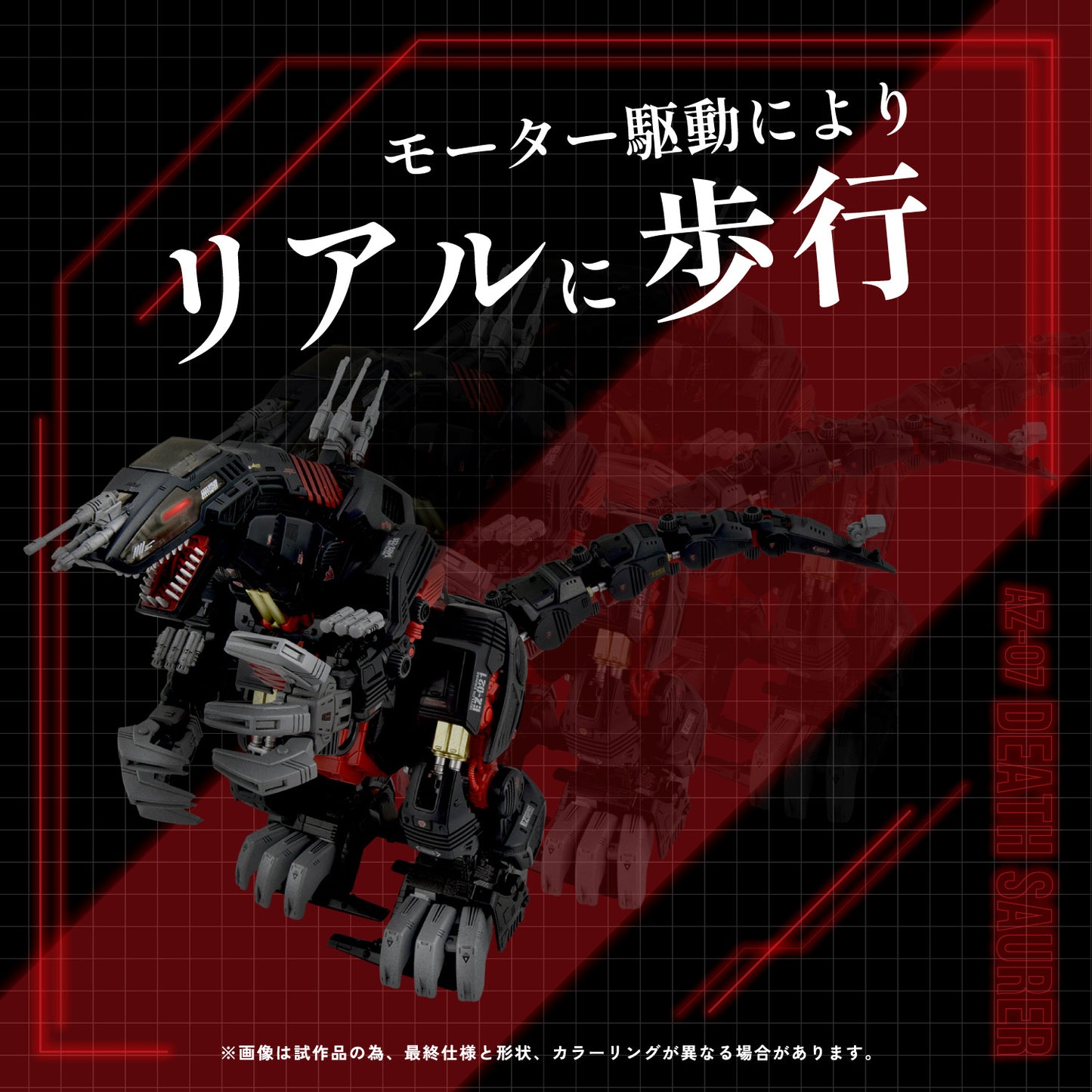 Takara Tomy Zoids AZ-07 Death Saurer